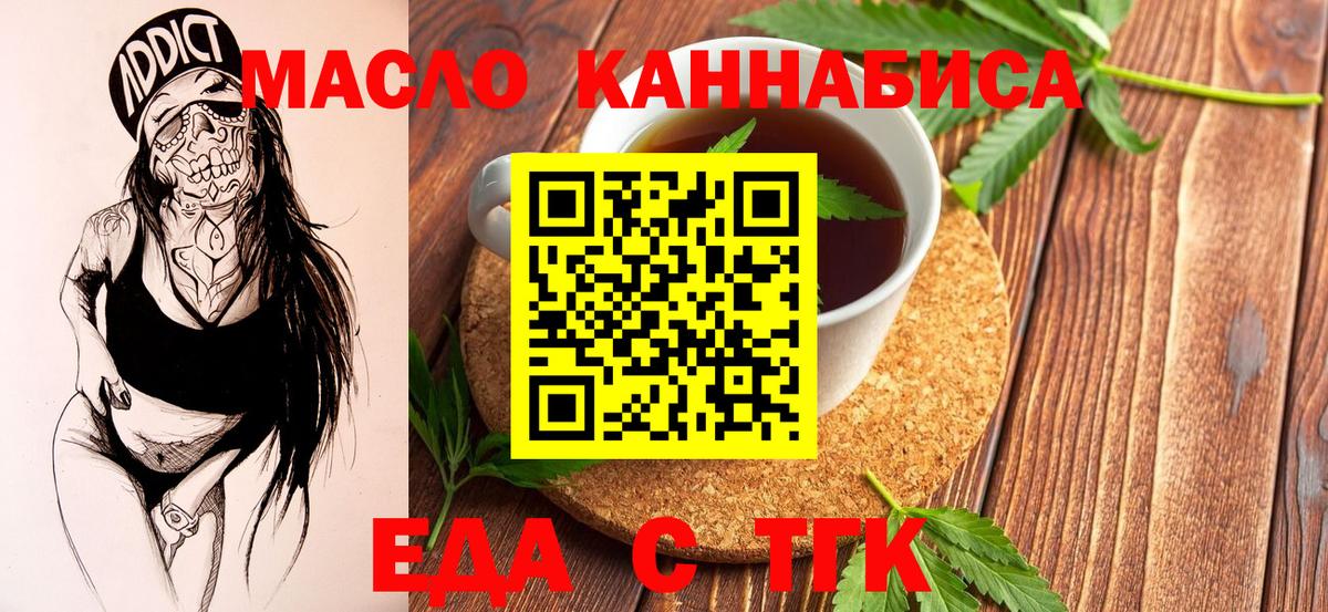 Россия  Печенье с ТГК конопля  Вход с VPN 