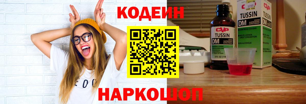 Россия  Codein Purple Drank  Вход с VPN 