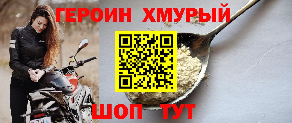 Героин хмурый  ГЕРОИН  Россия  Вход с VPN 