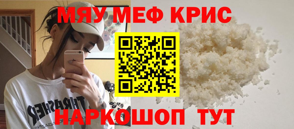 Мефедрон мяу мяу  МЕФ  Вход с VPN  Россия  Мефедрон мяу мяу 