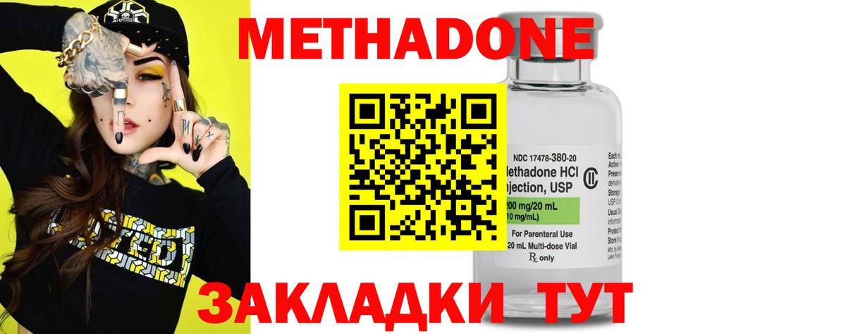Метадон VHQ Россия